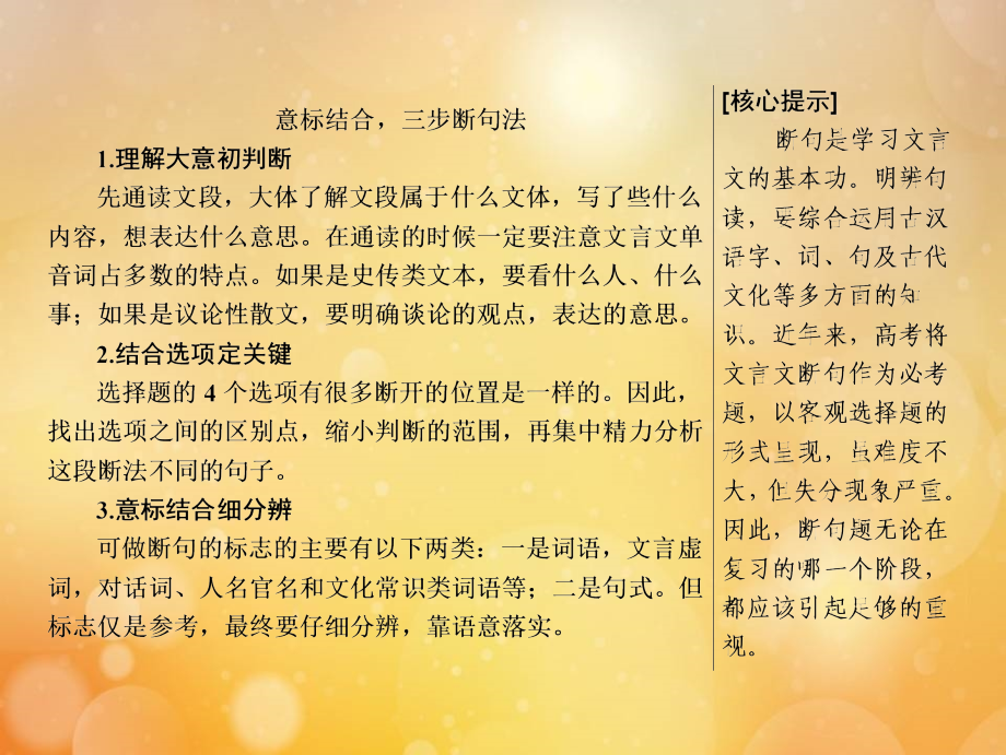 2019年高考语文高分技巧二轮复习 专题五 抢分点一 文言文断句——意标结合三步断句课件_第2页