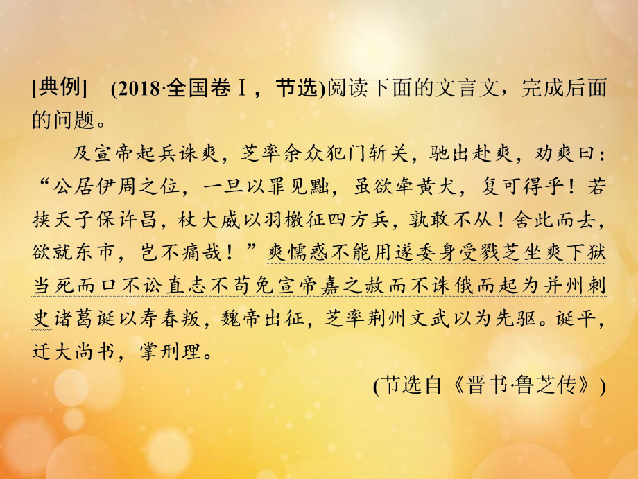 2019年高考语文高分技巧二轮复习 专题五 抢分点一 文言文断句——意标结合三步断句课件_第3页