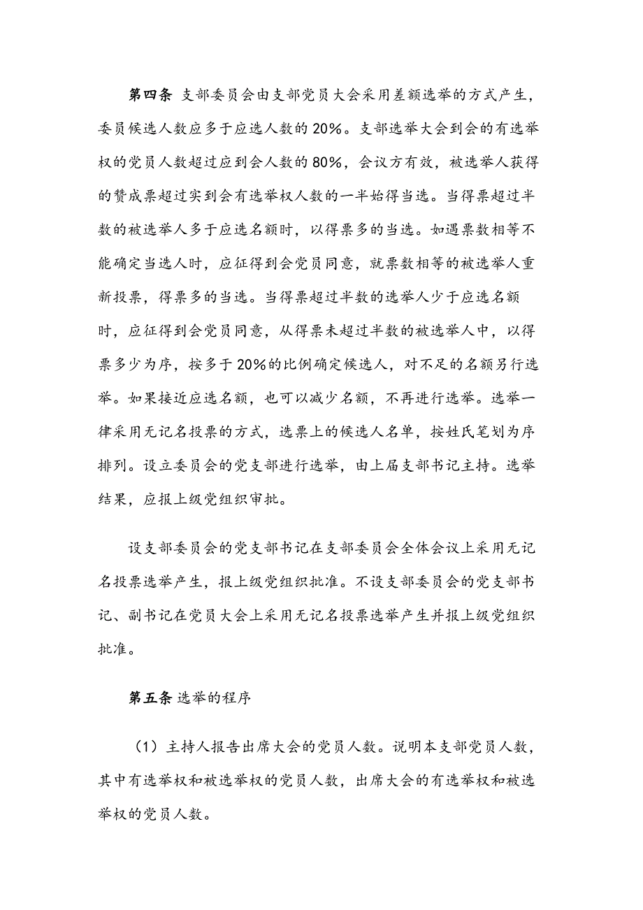 基层党支部标准化建设管理制度汇编_第2页