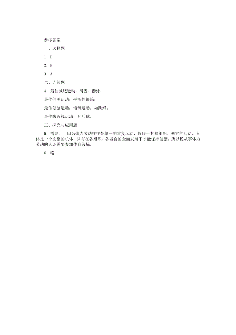 七年级生物下册 6.2 锻炼和健康试题 冀教版_第3页