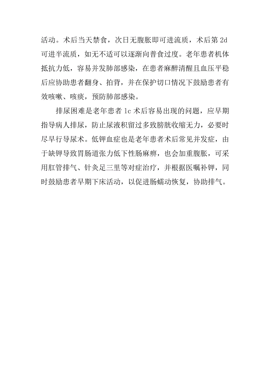 老年人腹腔镜胆囊切除术护理体会的论文_第3页