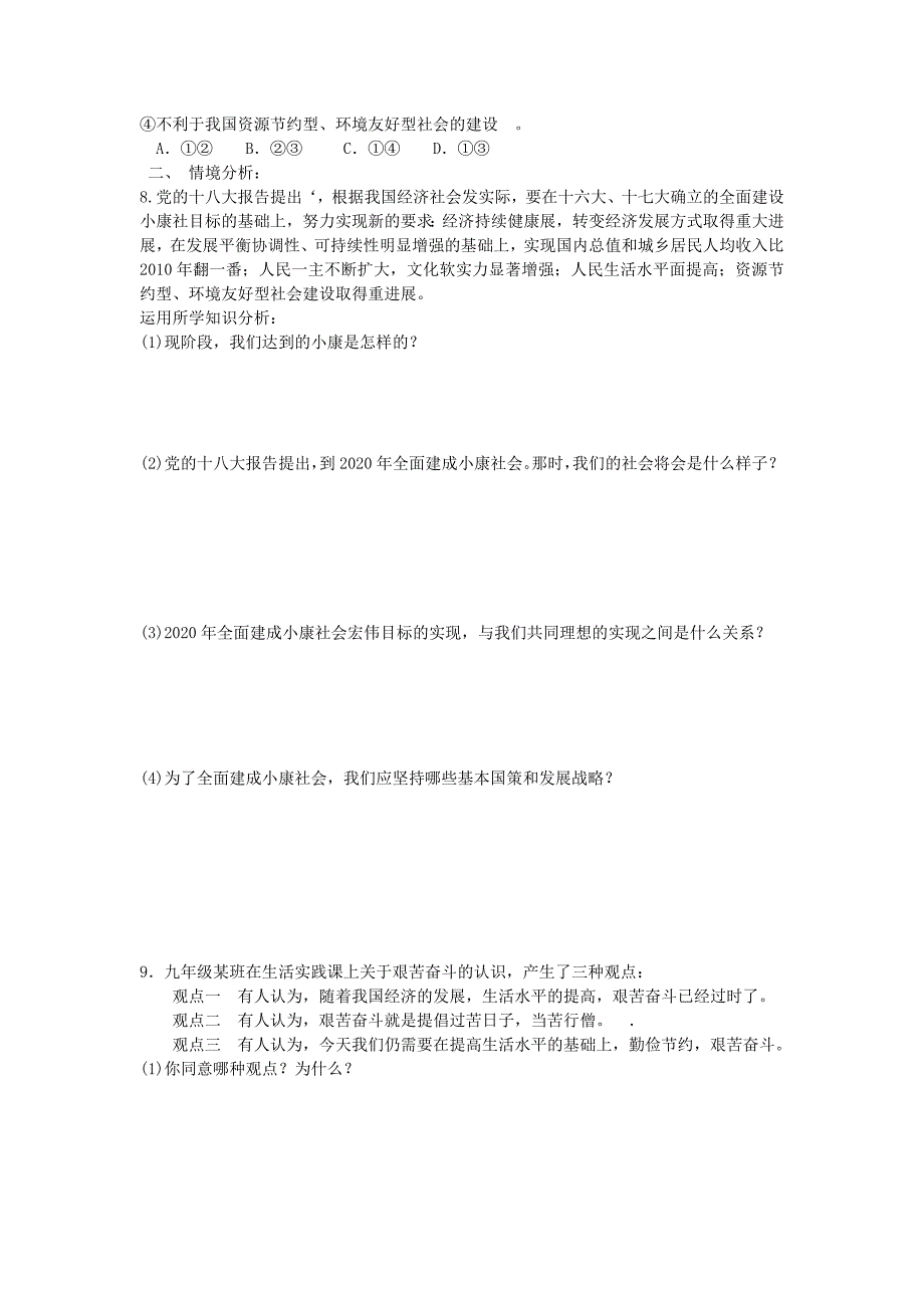 九年级政治全册 第十课 共同描绘美好未来同步测试 鲁教版_第2页