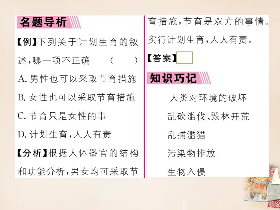 2018年春七年级生物下册 第七章 第一节 分析人类活动对生态环境的影响课堂课件 （新版）新人教版_第3页