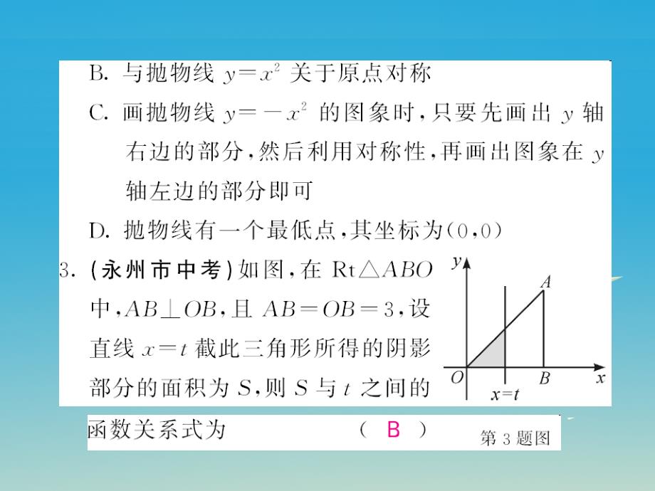 2018九年级数学下册 双休作业（一）（1.1-1.3）课件 （新版）湘教版_第2页