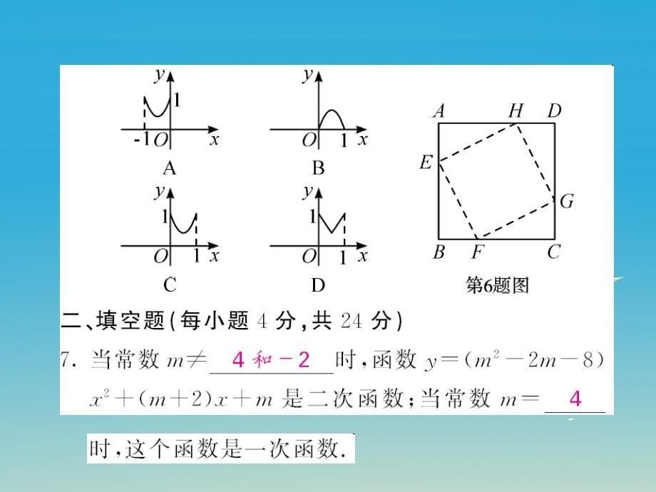 2018九年级数学下册 双休作业（一）（1.1-1.3）课件 （新版）湘教版_第5页