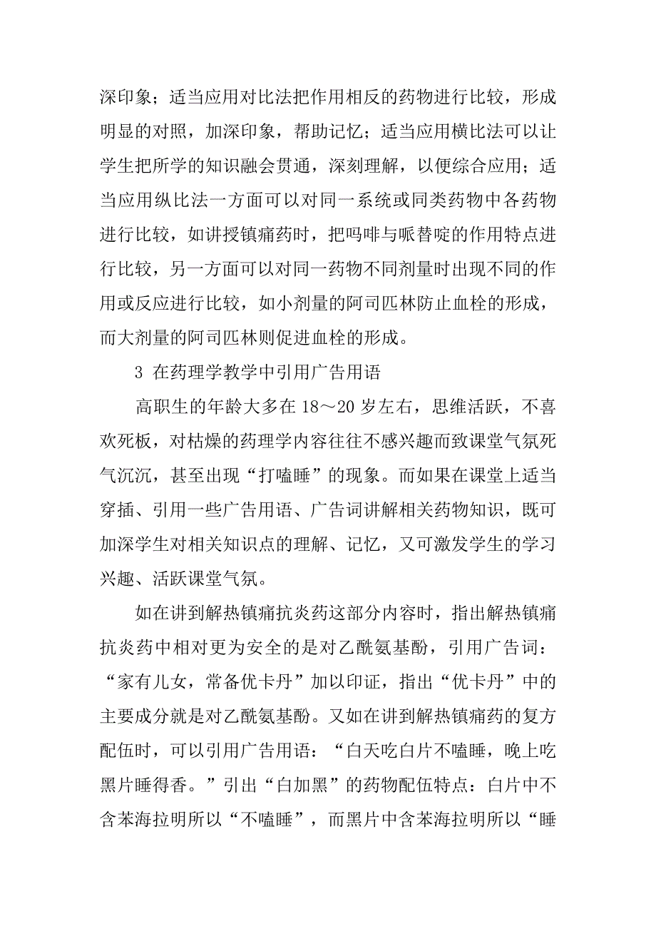 高职生药理学教学方法探讨的论文_第3页