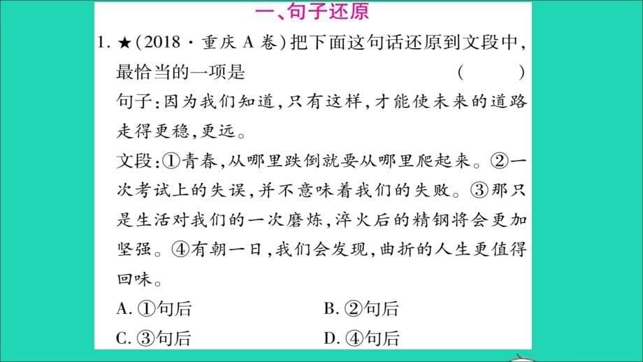 重庆市2019年中考语文 第1部分 语文知识及运用 专题4 句子的排序与衔接课件_第5页