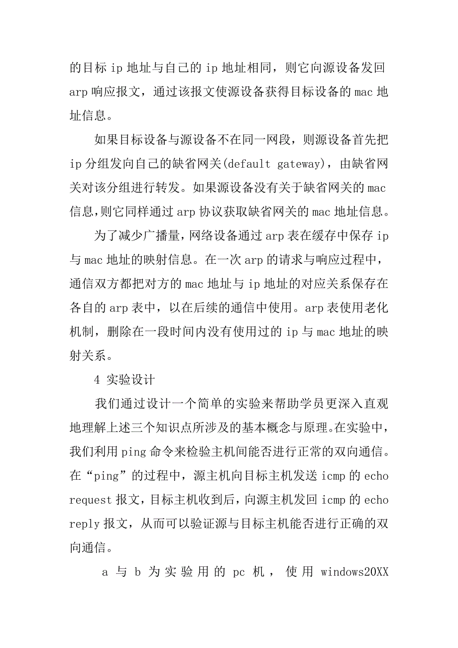 深入分析ａｒｐ协议的理论与实践的论文_第3页