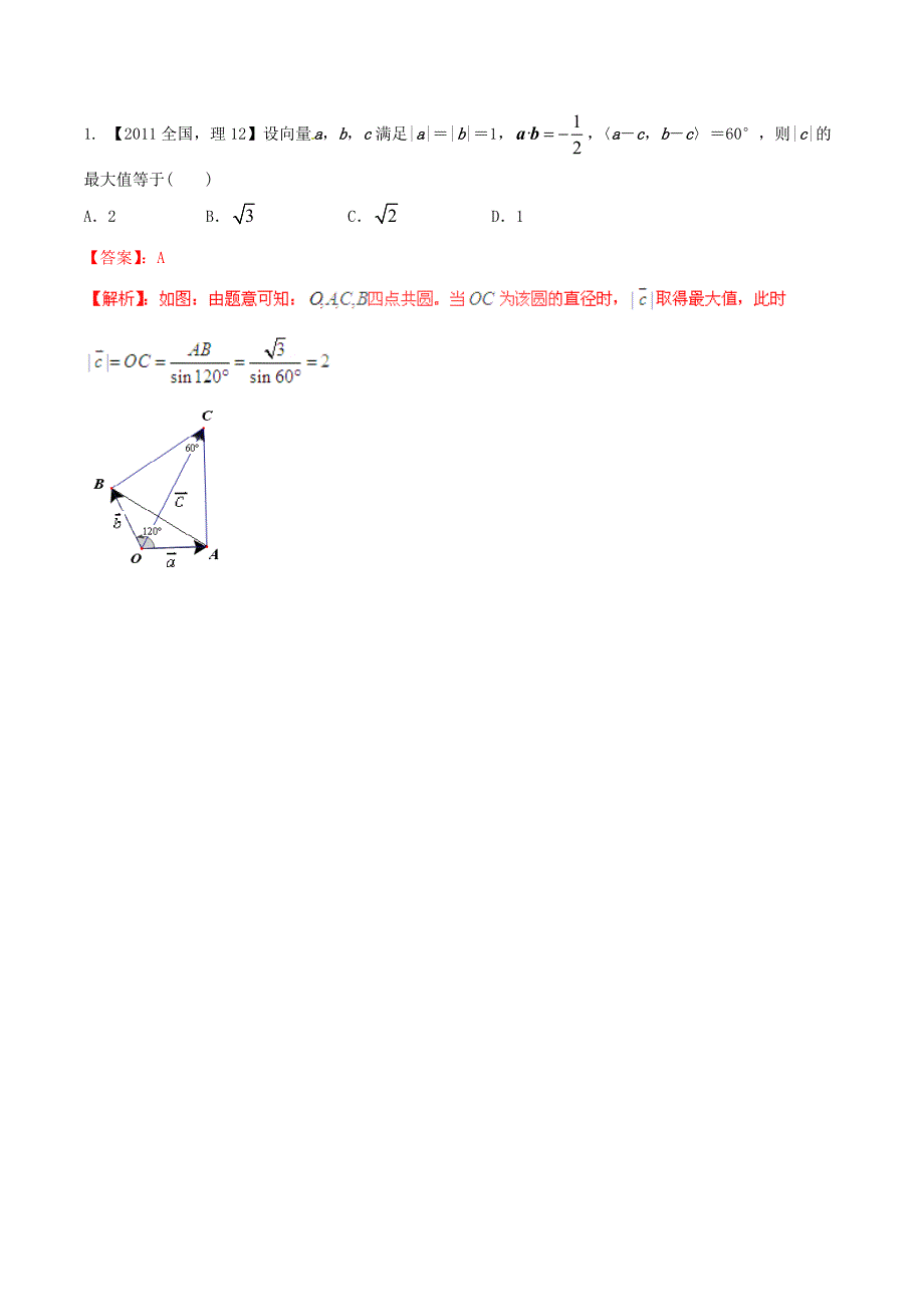 （i版）高考数学分项汇编 专题5 平面向量（含解析）理_第3页