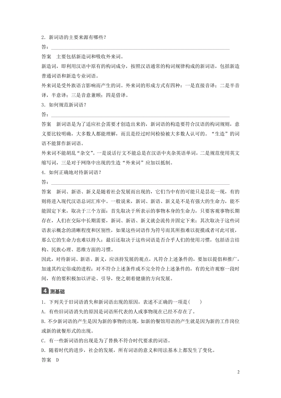 2018-2019学年高中语文 第四课 第三节 每年一部“新词典”--新词语学案 新人教版选修《语言文字应用》_第2页