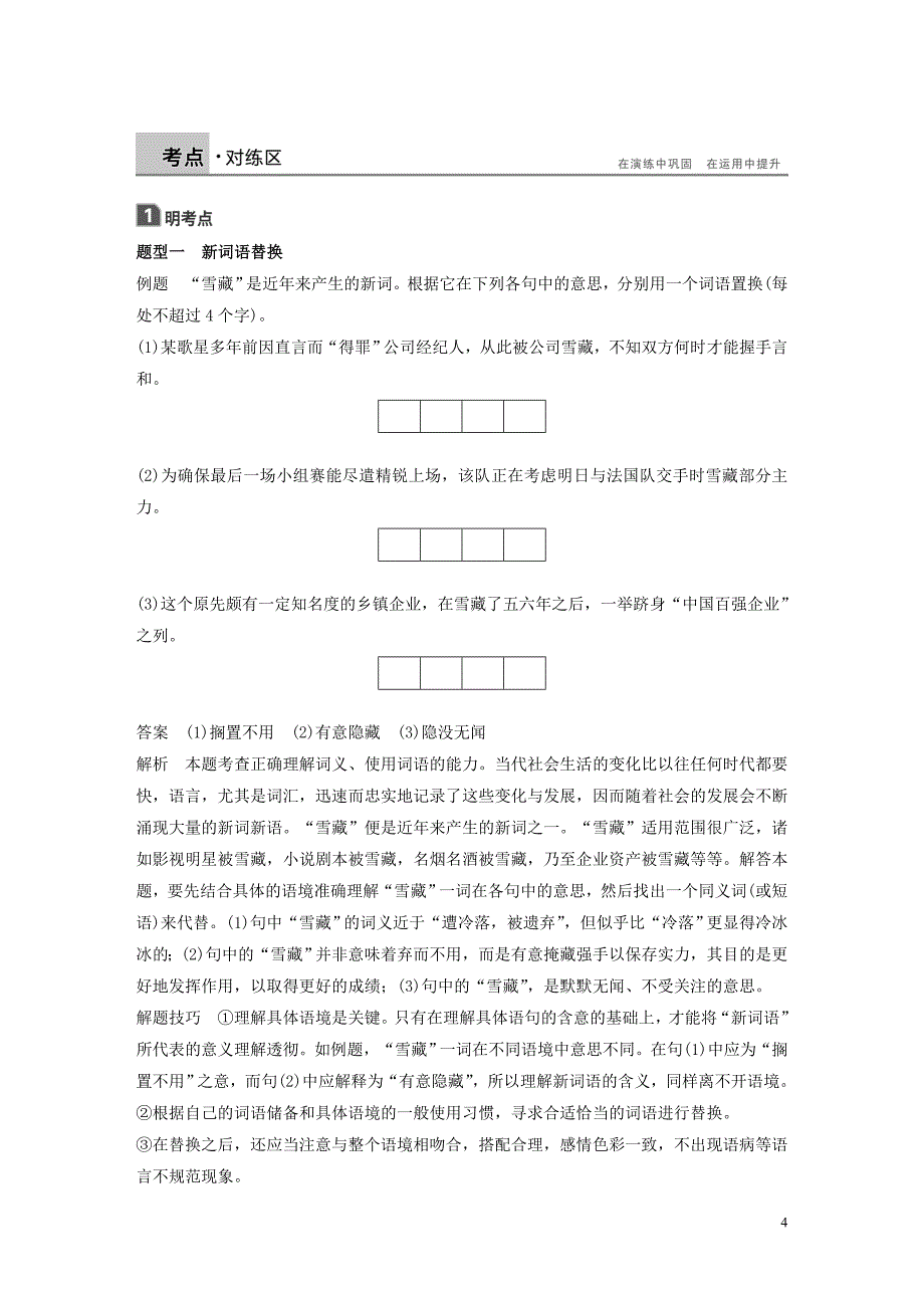 2018-2019学年高中语文 第四课 第三节 每年一部“新词典”--新词语学案 新人教版选修《语言文字应用》_第4页