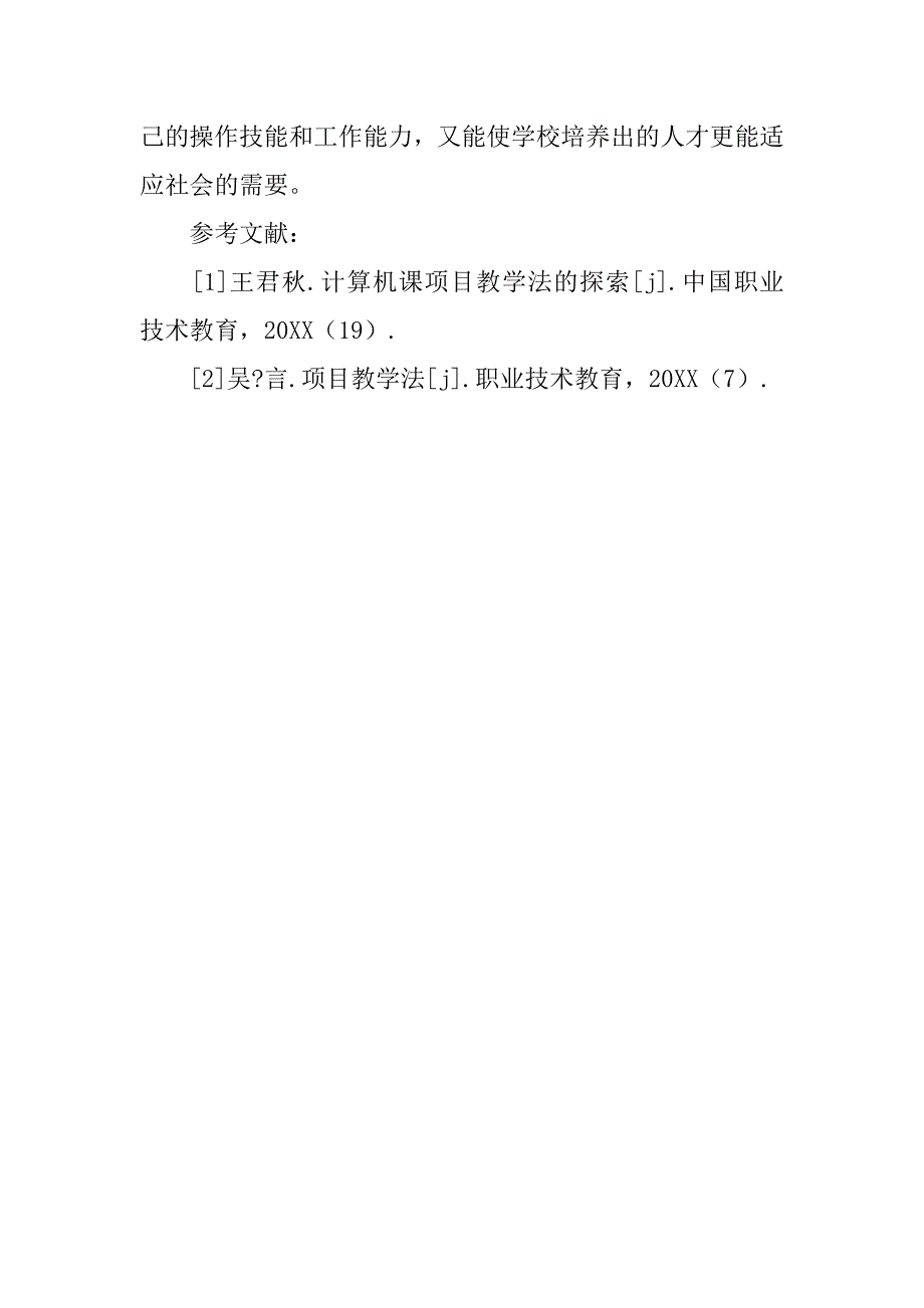 浅谈项目教学法在电力电子技术课程中的应用的论文_第4页