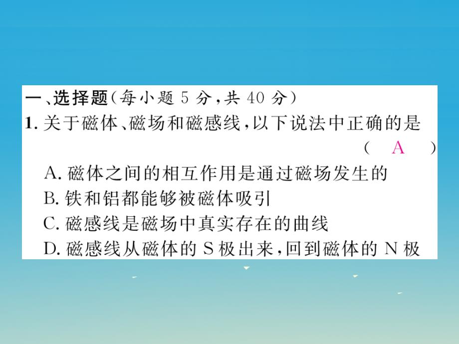 2018届九年级物理全册 双休作业（四）课件 （新版）新人教版_第2页