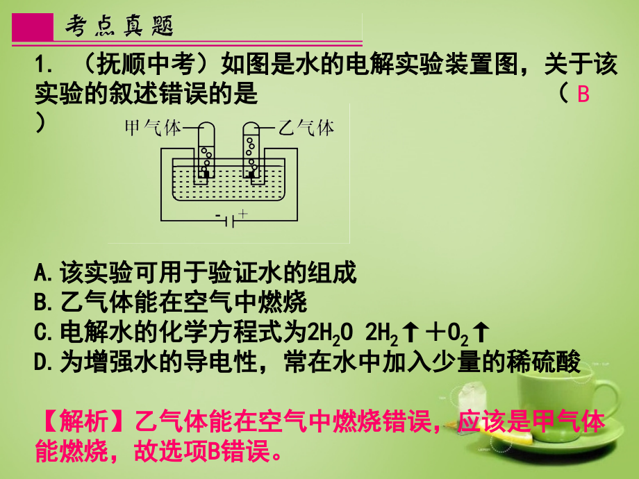 2018年中考科学总复习 第32课时 水和溶液课件_第4页