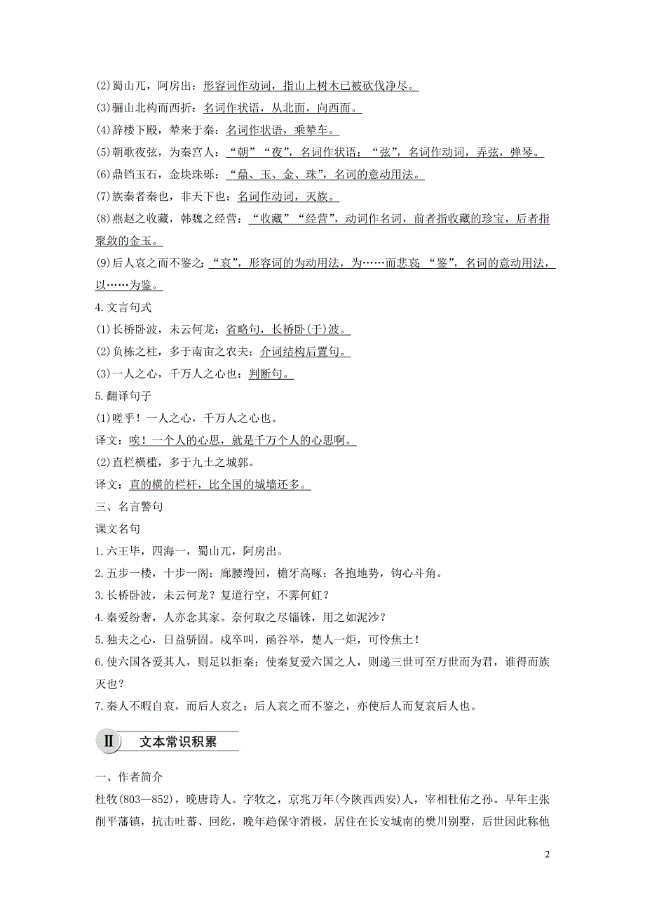 2018-2019学年高中语文 第四单元 第19课 阿房宫赋学案（含解析）新人教版选修《中国古代诗歌散文欣赏》_第2页