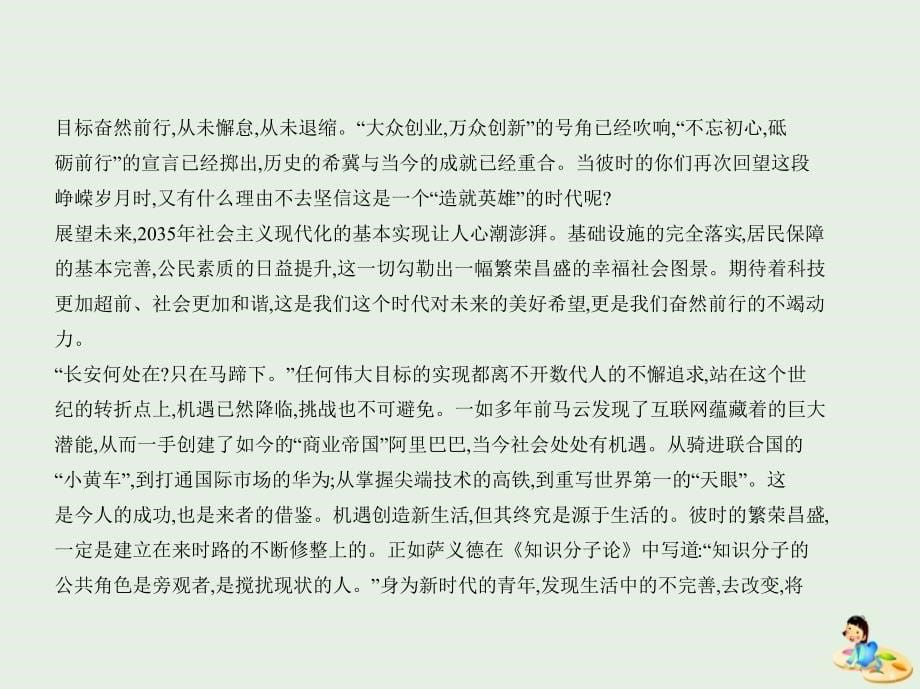 （课标ⅰ 5年高考3年模拟）2019年高考语文 专题十五 考场优秀作文赏析课件_第5页