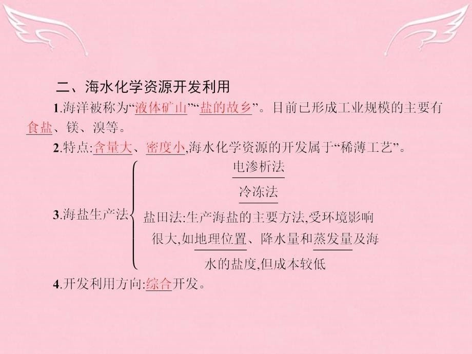 2018-2019学年高中地理 5.2 海洋资源的开发利用课件 新人教版选修2_第5页