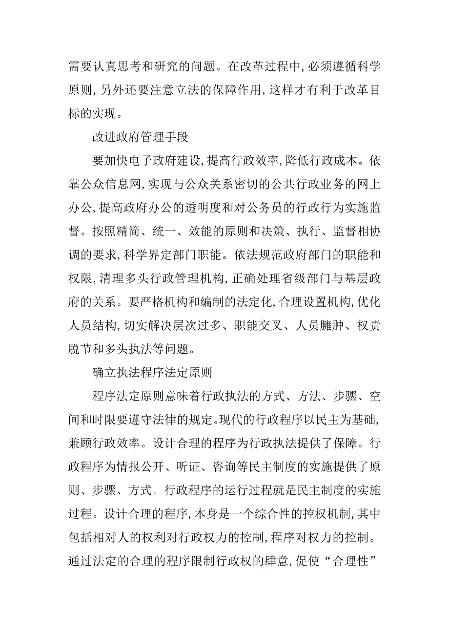 行政法治实现途径探讨的论文_第3页