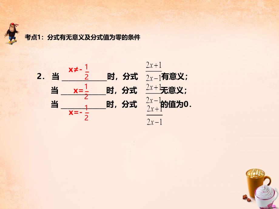 2018年中考数学 第一章 第三讲 分式复习课件 新人教版_第3页