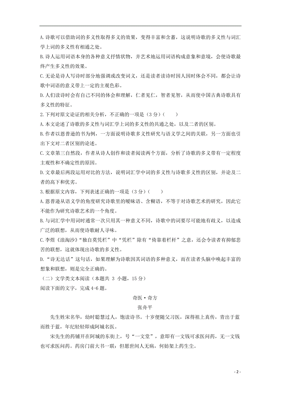 河北省大名县一中2019届高三语文上学期11月月半考试题_第2页