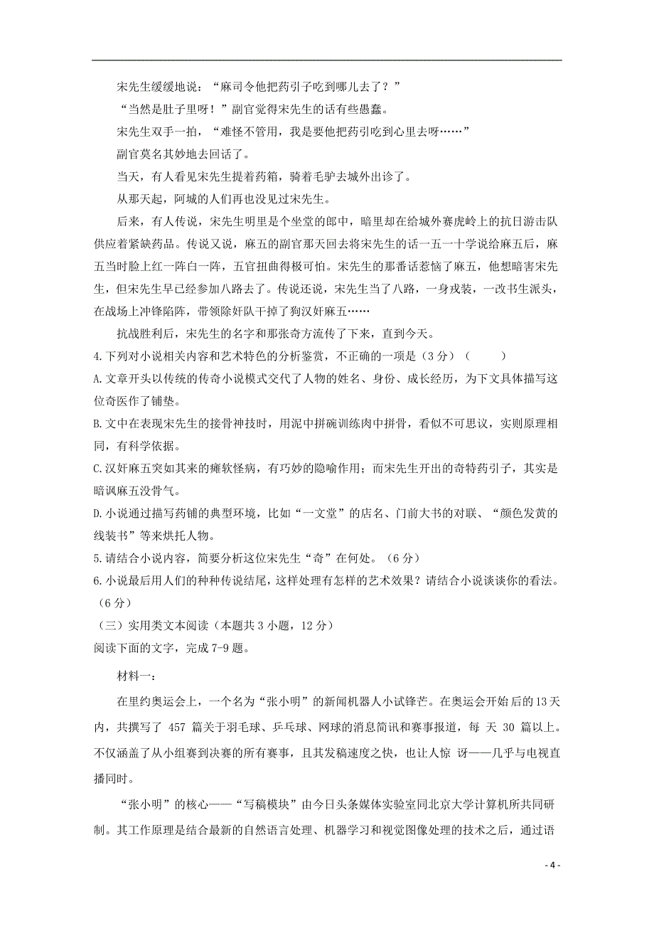 河北省大名县一中2019届高三语文上学期11月月半考试题_第4页