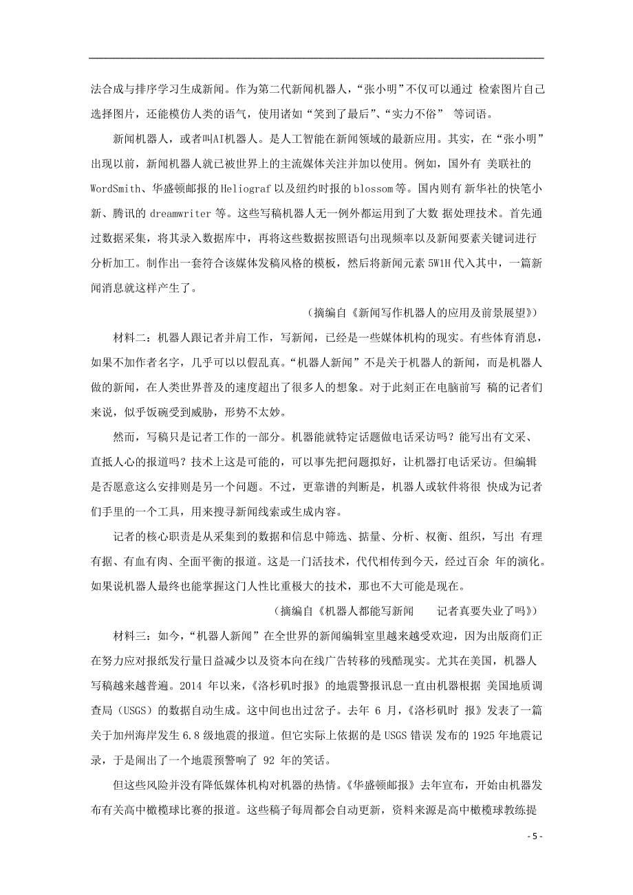 河北省大名县一中2019届高三语文上学期11月月半考试题_第5页