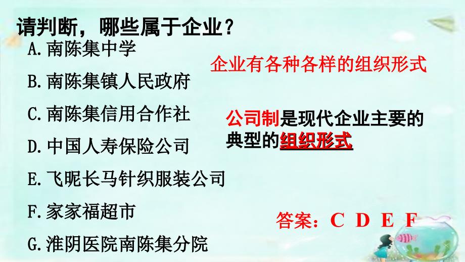 2018-2019学年高中政治 2.5.1公司的经营同课异构课件1 新人教版必修1_第4页