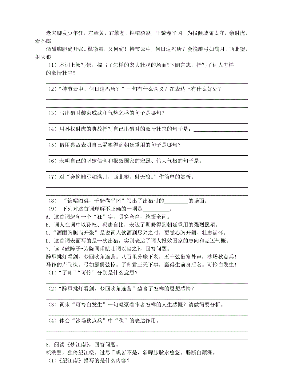 九年级语文上册 25《词五首》同步练习 新人教版_第2页