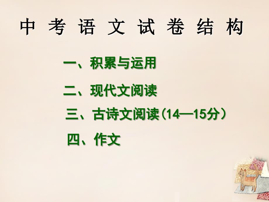 2018-2019九年级语文上册 第七单元 第26课《鱼我所欲也》课件 语文版_第2页