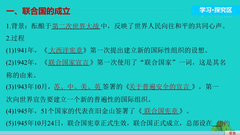 2018-2019学年高中历史 第六单元 和平与发展 1 联合国的建立及其作用课件 新人教版选修3_第3页