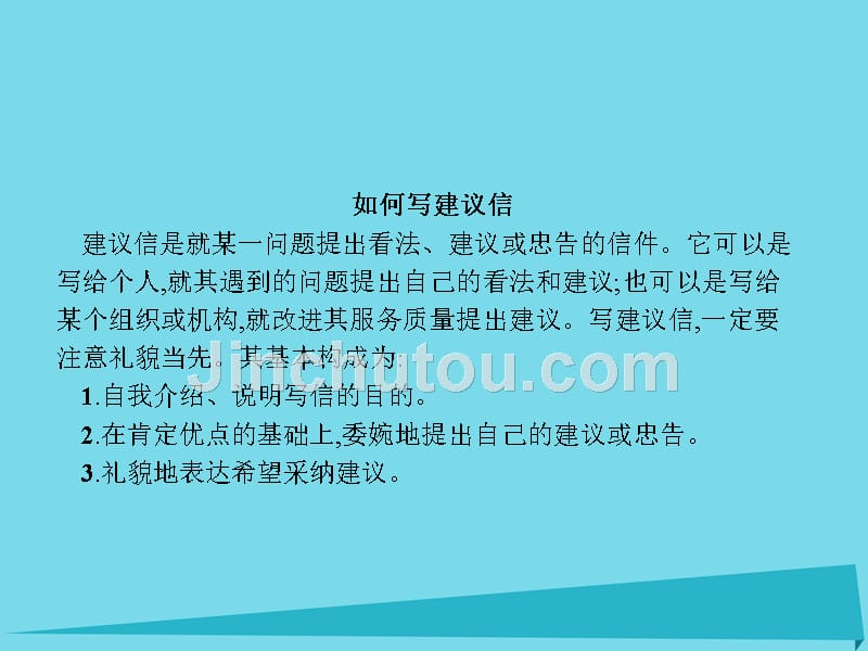 2018-2019学年高中英语 1.4 writing课件 外研版必修5_第2页