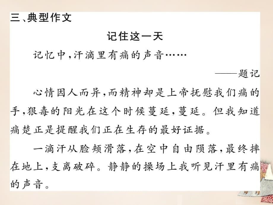 2018-2019学年八年级语文下册 第一单元 同步作文指导课件 （新版）语文版_第5页