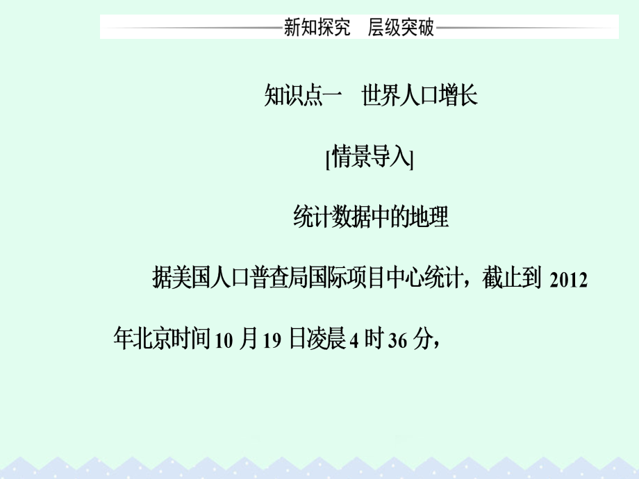 2018-2019学年高中地理第一章人口的增长迁移与合理容量第一节人口增长的模式及地区分布课件中图版_第4页