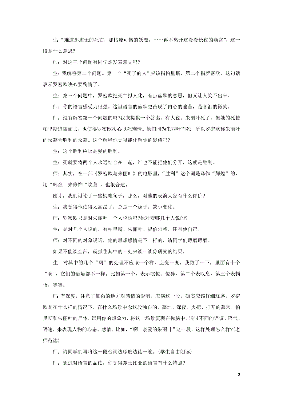 浙江省金华市云富高级中学高中语文 第二专题 罗密欧与朱丽叶（节选）教案 苏教版必修5_第2页