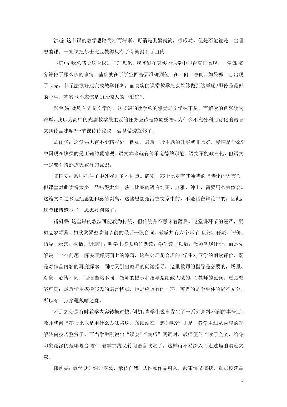 浙江省金华市云富高级中学高中语文 第二专题 罗密欧与朱丽叶（节选）教案 苏教版必修5_第5页