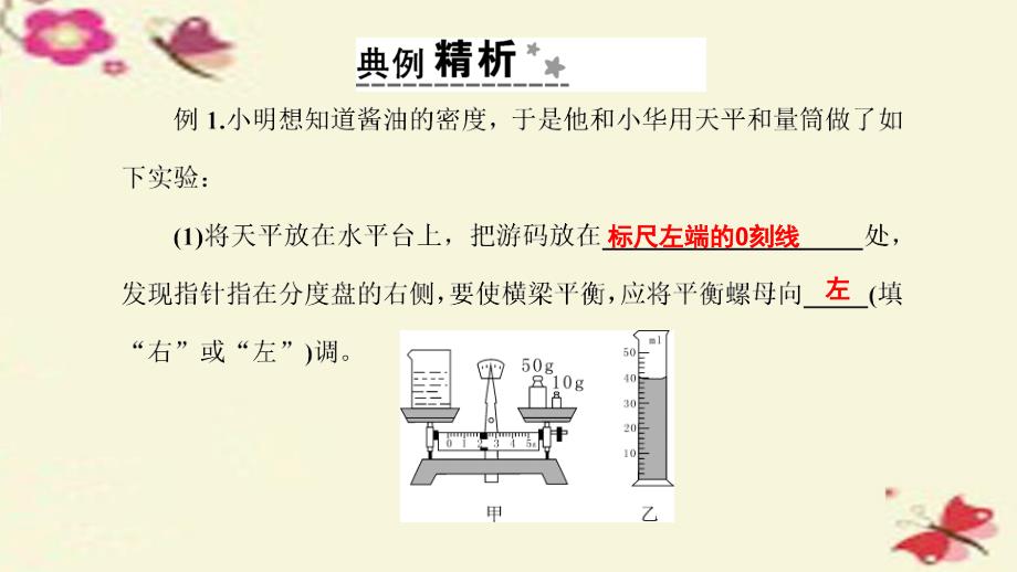 2018年中考科学 第43讲 物理实验探究专题复习课件_第4页