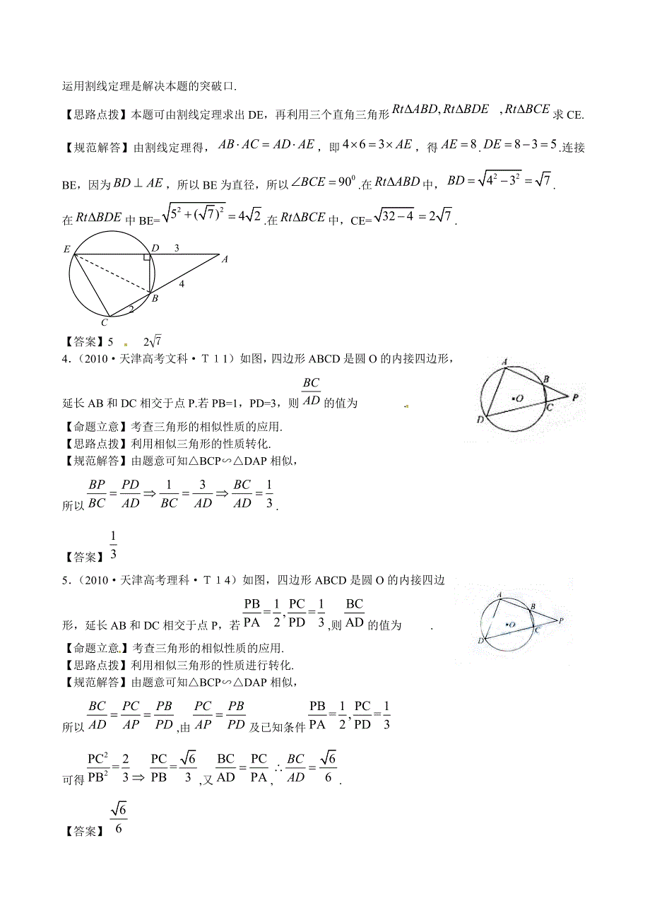 高考数学 考点30 几何证明选讲练习_第2页