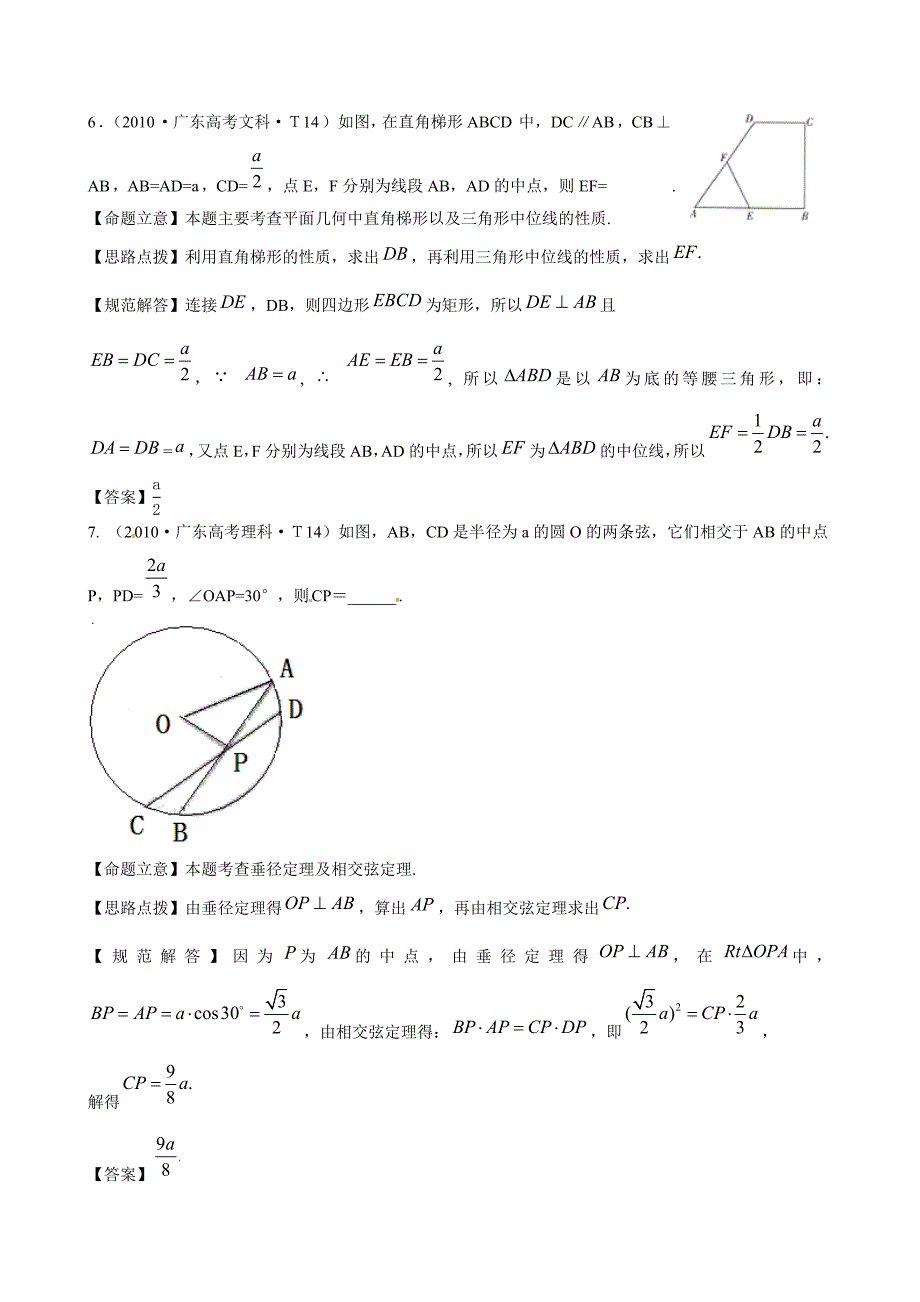 高考数学 考点30 几何证明选讲练习_第3页