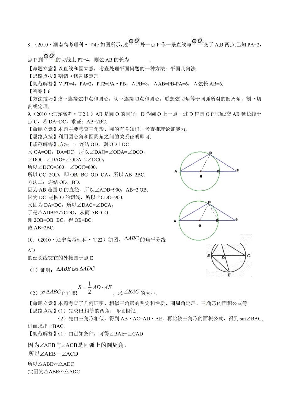 高考数学 考点30 几何证明选讲练习_第4页