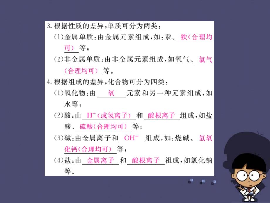 2018九年级化学下册 第十一单元 课题1 第2课时 复分解反应 盐的化学性质课件 （新版）新人教版_第3页