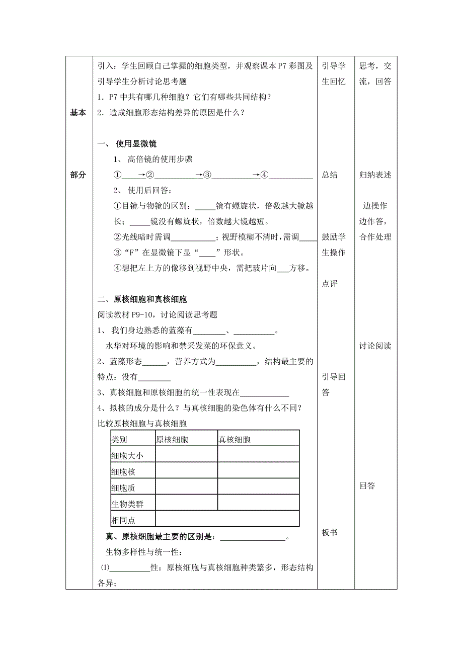 高中生物 第一章 第二节 细胞的多样性和统一性教学案 新人教版必修1_第2页