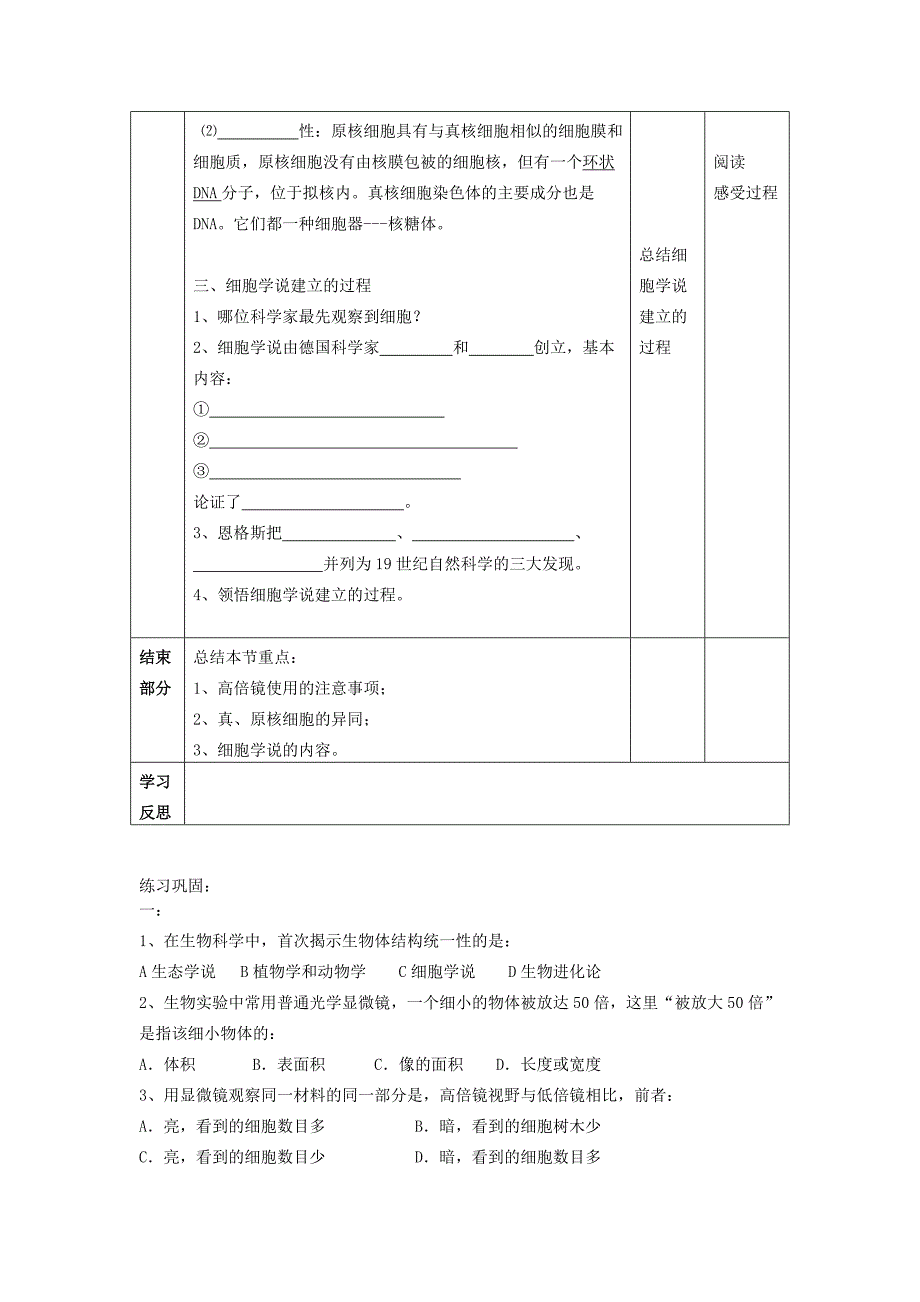 高中生物 第一章 第二节 细胞的多样性和统一性教学案 新人教版必修1_第3页