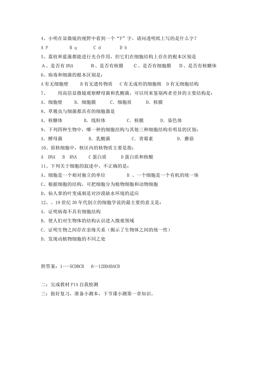 高中生物 第一章 第二节 细胞的多样性和统一性教学案 新人教版必修1_第4页