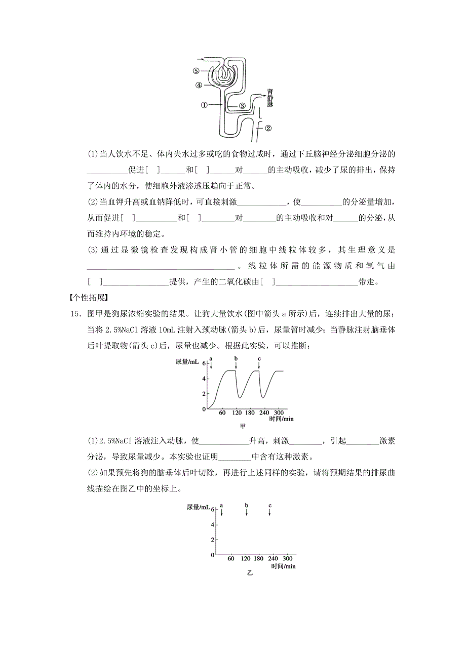 高中生物 2.1.2 人体的稳态 水和无机盐的调节练习 苏教版必修3_第4页