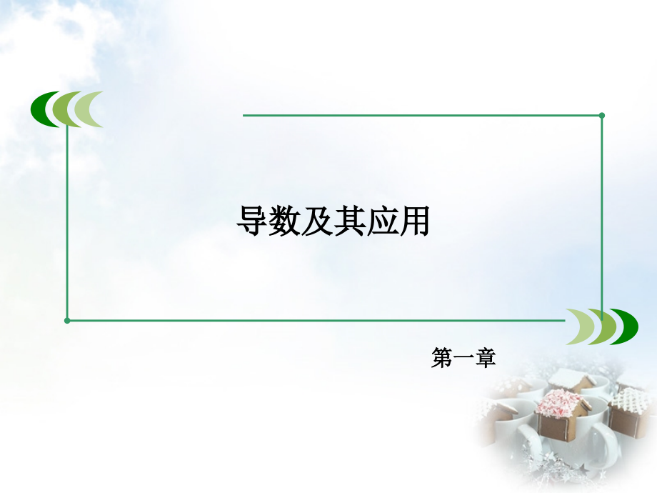 2018-2019学年高中数学 1.3.2函数的极值与导数课件 新人教a版选修2-2_第2页