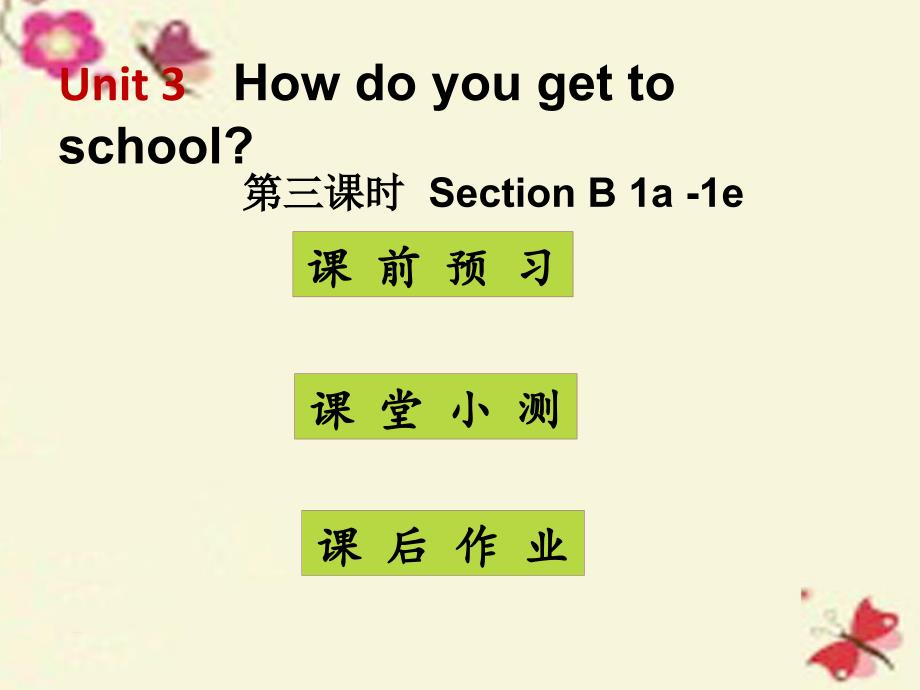 2018-2019学年七年级英语下册 unit 3 how do you get to school（第3课时）课件 （新版）人教新目标版_第1页