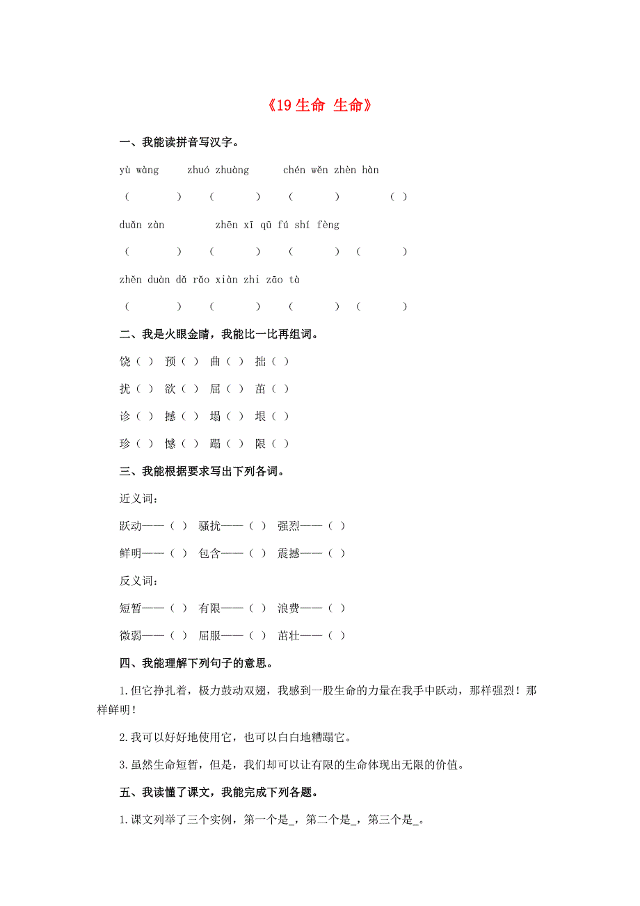 四年级语文下册 19 生命 生命习题精选 新人教版_第1页