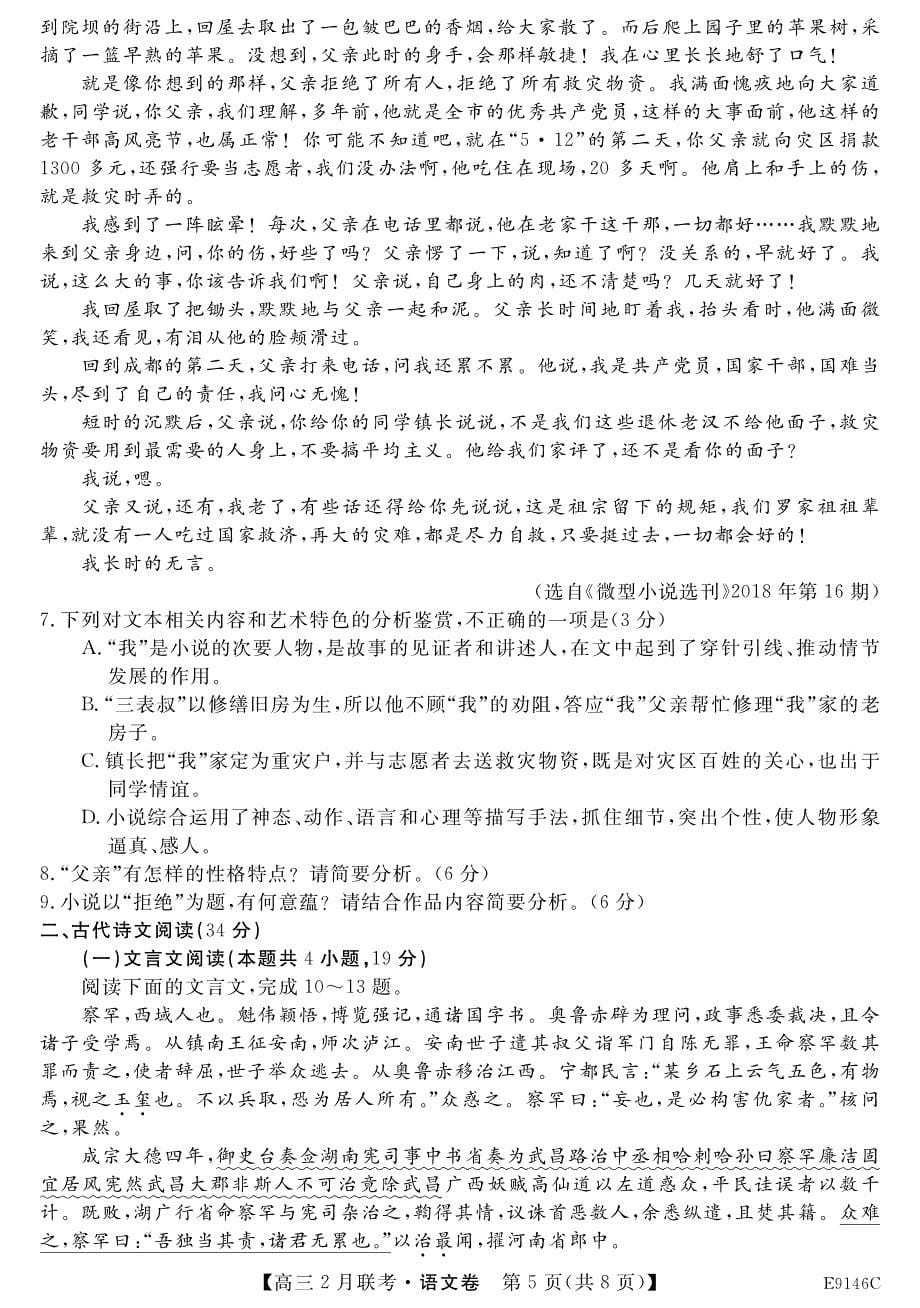 河南省联盟2018-2019学年高三语文下学期2月联考试题（pdf）_第5页