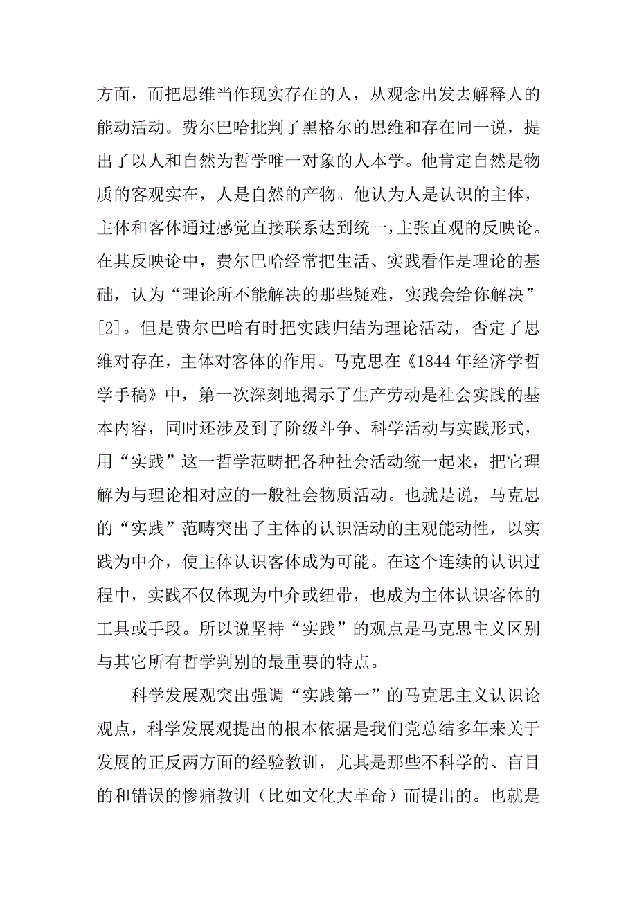 科学发展观的哲学文化价值探讨的论文_第2页