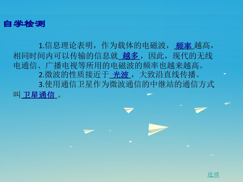 2018年春九年级物理全册 21.4 越来越宽的信息之路教学课件 （新版）新人教版_第3页